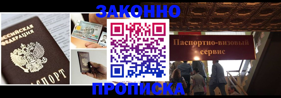 временная регистрация для всех в Заполярном