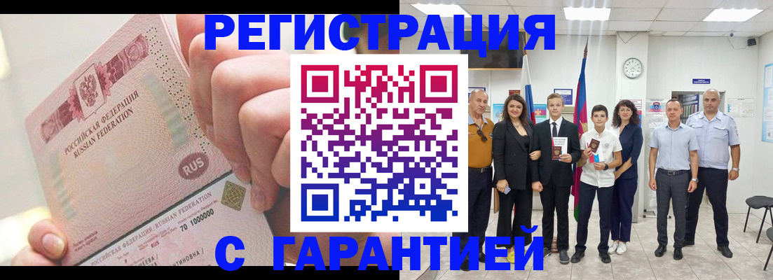 временная регистрация законно в Заполярном