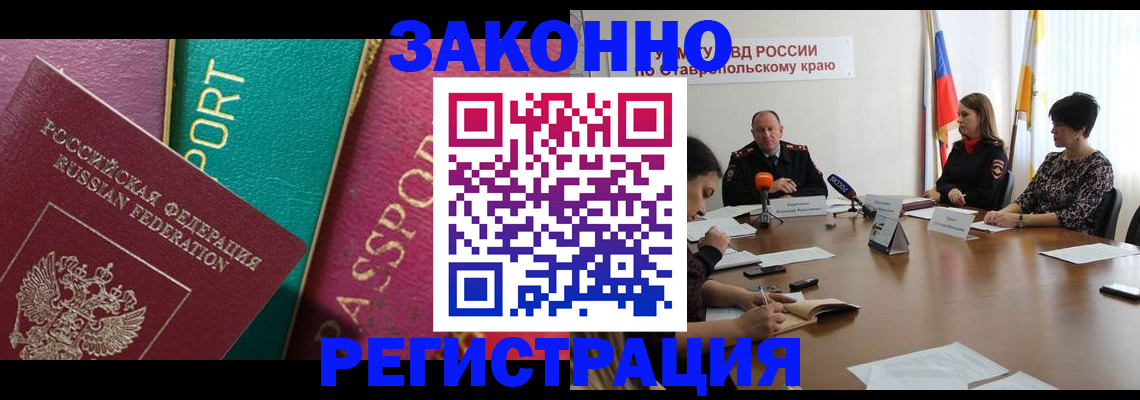 прописка в Заполярном