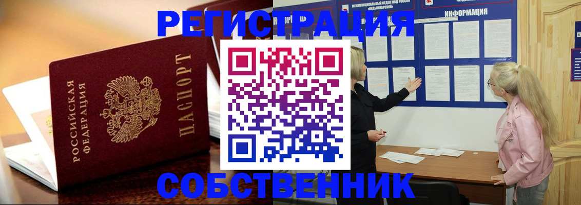прописка штамп в Заполярном
